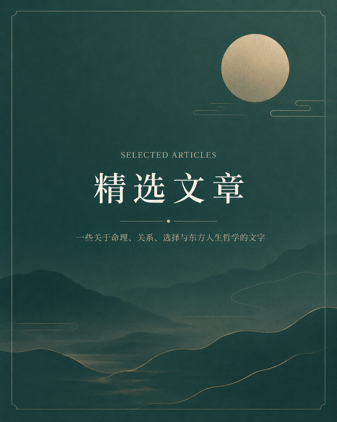 精选文章封面